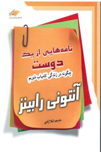 نامه هایی ازیک دوست چگونه درزندگی کامیاب شویم همراه باCD