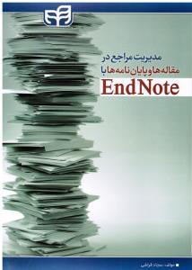 مدیریت مراجع در مقاله و پایان نامه ها با اندنوت ENDNOTE