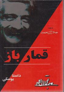 قمارباز