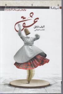 عشق