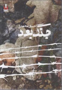 جنگ بود