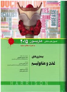 بیماری های غدد و متابولیسم (اصول طب داخلی هاریسون 2015)