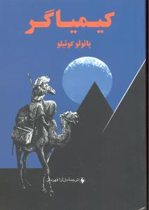کیمیاگر