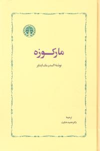 مارکوزه