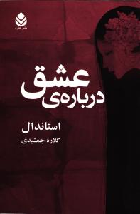 درباره ی عشق