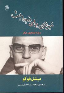 نبردی برای نجابت وچندگفتگوی دیگر