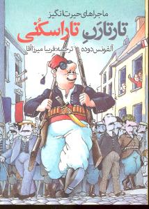 ماجراهای حیرت انگیز تارتارن تاراسکنی