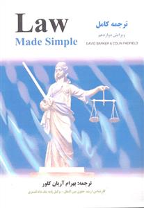 ترجمه کامل law made simple