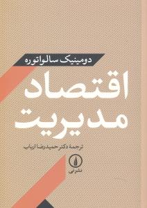 اقتصاد مدیریت