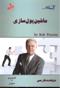 آموزش نرم افزار(آموزش ماشین پول سازی)دوبله به فارسیdvdصوتی تصویری