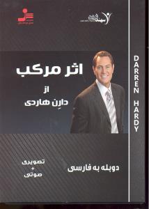 آموزش نرم افزار(آموزش اثر مرکب)دوبله به فارسیdvdصوتی تصویری