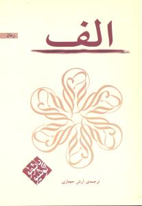 الف