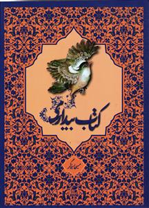 کتاب بیداری