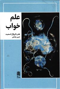 علم خواب
