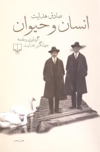 انسان وحیوان صادق هدایت