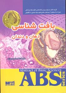 ABS بافت شناسی دهان و دندان
