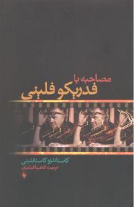 مصاحبه بافدریکوفلینی