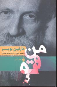من و تو