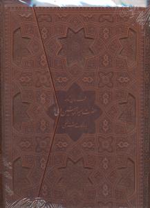 فرمان نامه حضرت علی به مالک اشتر نخعی  رحلی چرم سه لتی