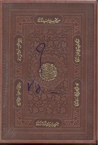 نهج البلاغه گلاسه قابدار