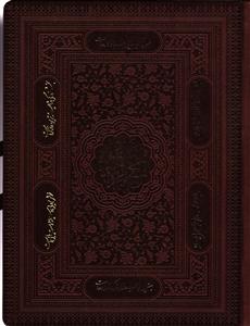 نهج البلاغه نفیس گلاسه  معطر باجعبه کد 10366