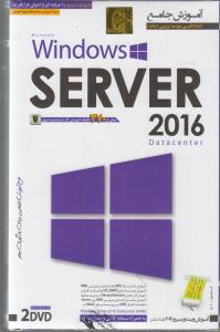 آموزش نرم افزار (ویندوز سرور2016 windows server )(cd-dvd)متنلاه