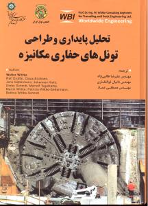 تحلیل پایداری و طراحی تونل های حفاری مکانیزه