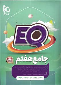 گاج ایکیو هفتم EQ پرسمان گاج ایکیو هفتم EQ پرسمان