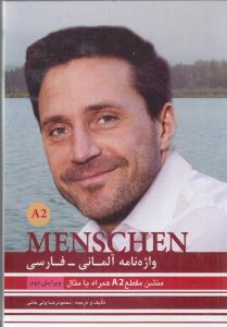 واژه نامه آلمانی فارسی منشن a2 menschen ویرایش دوم 2 second edition