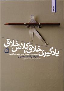 یادگیری خلاق کلاس خلاق شیوه های عملی در پرورش خلاقیت