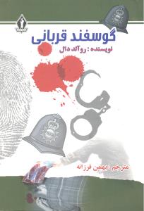 گوسفندقربانی