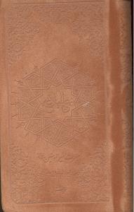 نهج البلاغه چرم پالتویی