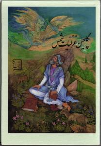 گلچین غزلیات شمس  با قاب.