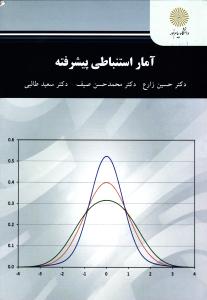 آمار استنباطی پیشرفته