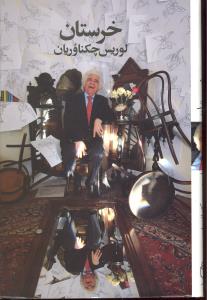 خرستان
