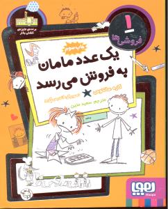 فروشی ها 1  یک عدد مامان به فروش می رسد