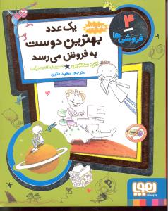 فروشی ها 4 یک عدد بهترین دوست به فروش می رسد