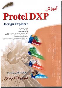 آموزش  پروتل  DXP(طراحی شماتیک طراحی مدارچاپی آنالیز مدار در قسمتهای شماتیک و چاپی-مدل سازی سه بعدی مدار)همراه با CD