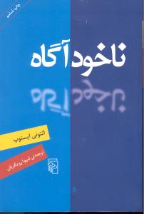 ناخودآگاه