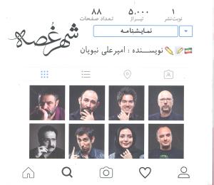 شهر غصه نمایشنامه