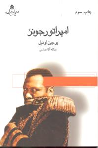 امپراتور جونز