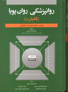 روانپزشکی روان پویا ( گابارد ) برای متخصصان بالینی ( بر اساس دی اس ام فایو dsm-5 )