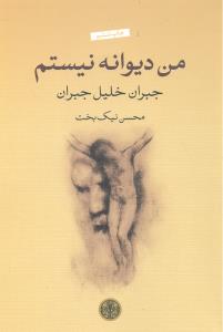 من دیوانه نیستم