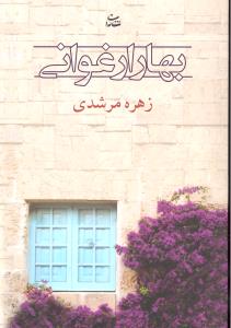 بهار ارغوانی