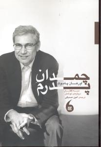 چمدان پدرم سه گفتار درباره ی نوشتن