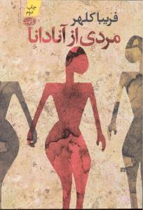مردی از آنادانا