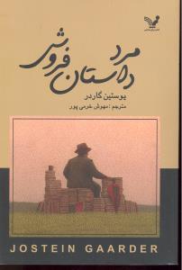 مرد داستان فروش