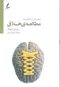 مطالعه ی خلاق