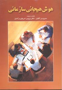 هوش هیجانی سازمانی
