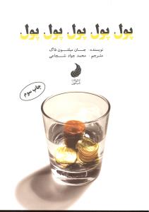 پول پول پول پول پول
